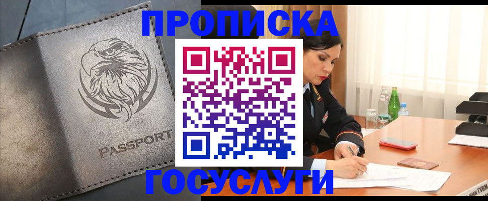 временная регистрация недорого в Мирном