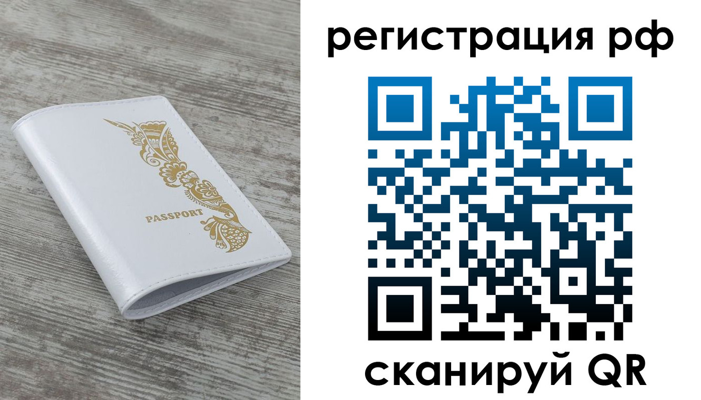 миграционный учет в Мирном