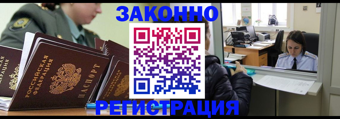 временная регистрация адрес в Мирном