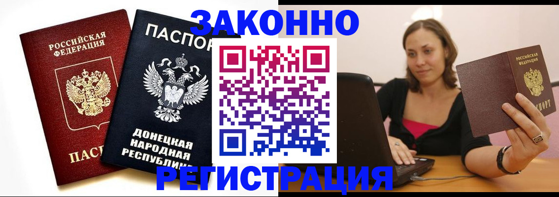 временная регистрация собственник в Мирном