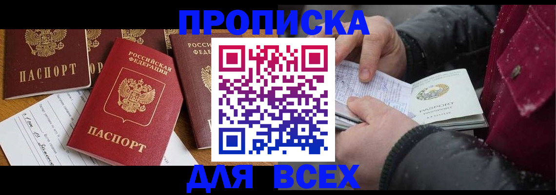 прописка ребенка в Мирном