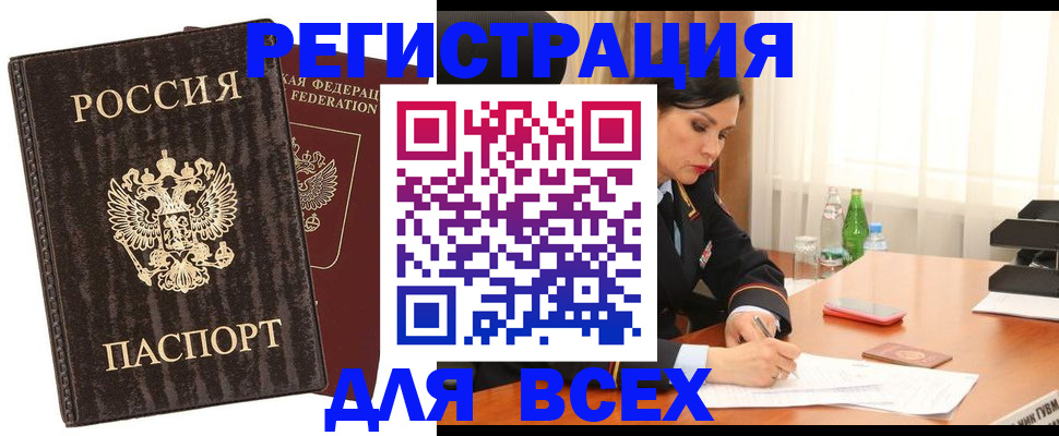 временная прописка в Мирном