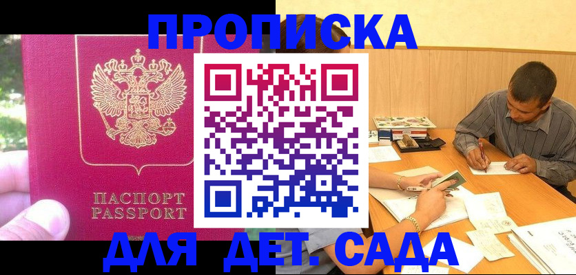 временная регистрация купить в Мирном