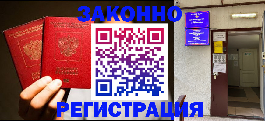 регистрация в Мирном