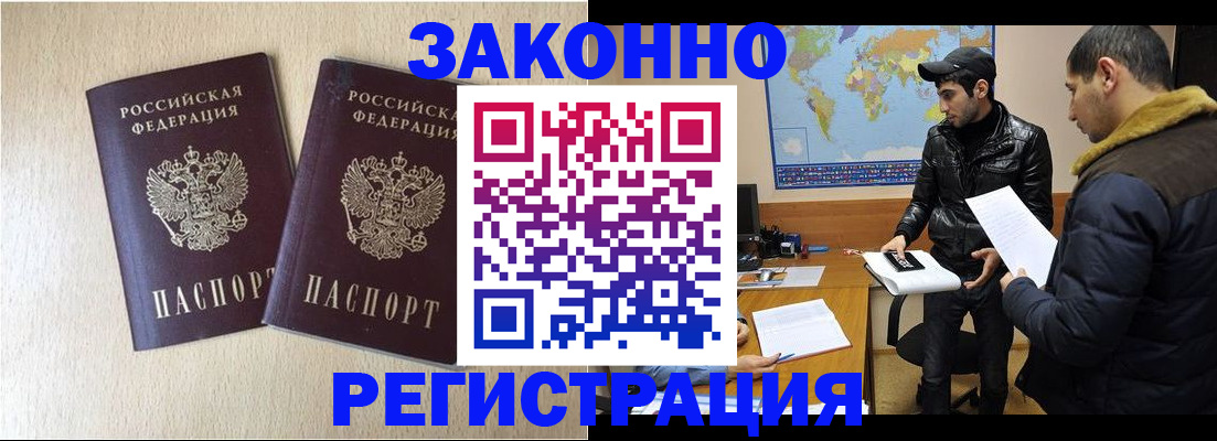 прописка паспорт в Мирном