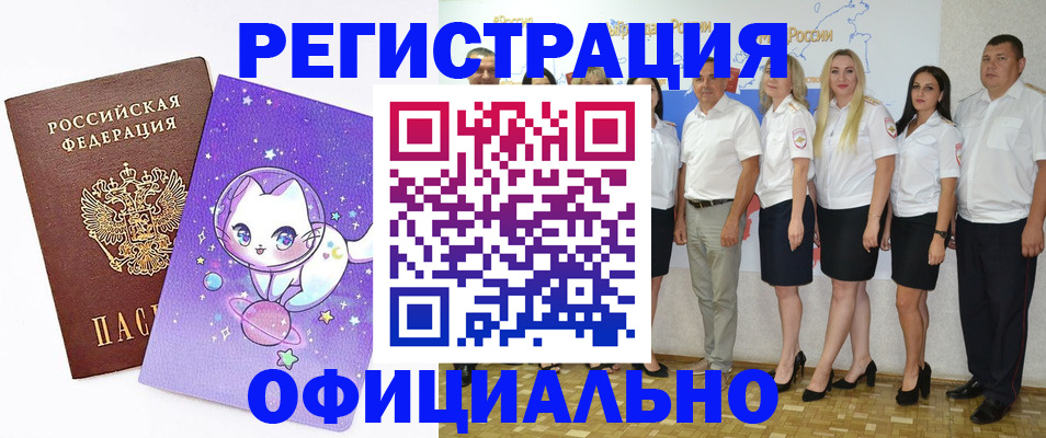 прописка ребенка в Мирном